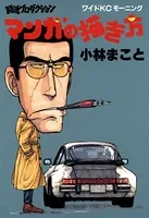 マンガの描き方