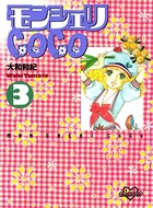 モンシェリCoCo