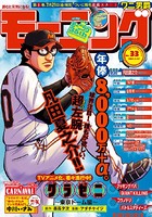 モーニング 2017年33号 ［2017年7月13日発売］