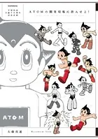 ATOMの開発現場に潜入せよ！