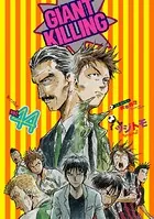 GIANT KILLING （44）