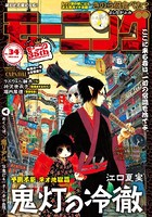 モーニング 2017年34号 ［2017年7月20日発売］