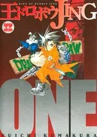 王ドロボウJING新装版