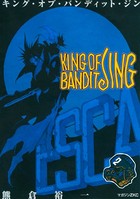 KING OF BANDIT JING （2）