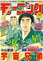 モーニング 2017年35号 ［2017年7月27日発売］