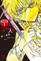 溶解人間（単話）
