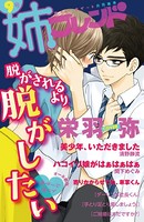 姉フレンド 9号