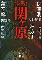 決戦！