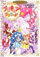 キラキラ☆プリキュアアラモード プリキュアコレクション