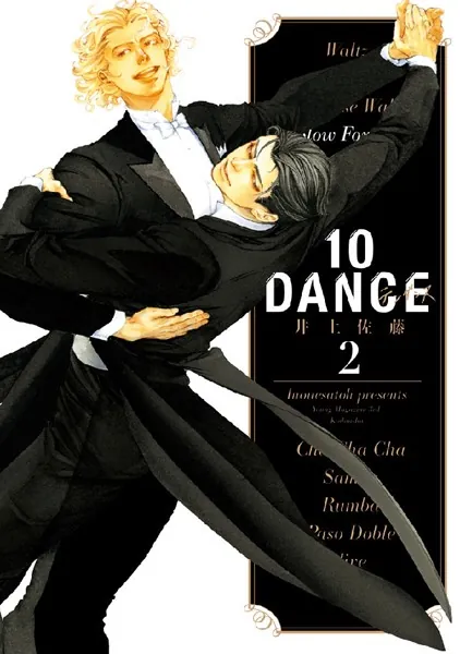 10DANCE （1） - 井上佐藤 - 青年マンガ - DMMブックス