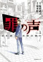 罪の声 昭和最大の未解決事件