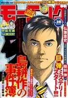 モーニング 2017年38号 ［2017年8月17日発売］