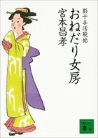 影十手活殺帖