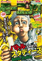 モーニング 2017年39号 ［2017年8月24日発売］