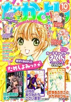 なかよし 2017年10月号 ［2017年9月1日発売］