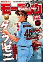 モーニング 2017年41号 ［2017年9月7日発売］
