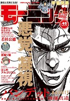 モーニング 2017年42号 ［2017年9月14日発売］