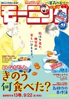 モーニング 2017年43号 ［2017年9月21日発売］