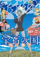 アフタヌーン 2017年11月号［2017年9月25日発売］
