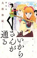 はいからさんが通る 新装版