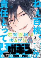 犬鷲百桃はゆるがない