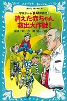 写楽ホーム凸凹探偵団