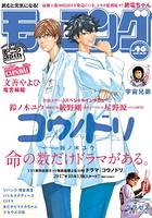 モーニング 2017年46号 ［2017年10月12日発売］