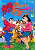 虎男さんのお気に入り