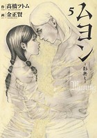 ムヨン-影無し-