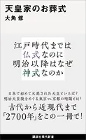 天皇家のお葬式