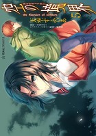 空の境界 the Garden of sinners （5）