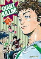 GIANT KILLING （45）