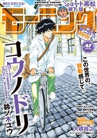 モーニング 2017年47号 ［2017年10月19日発売］