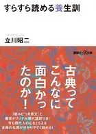 すらすら読める養生訓