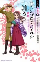 小説 劇場版 はいからさんが通る