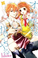 オレが魔法をかけてやる