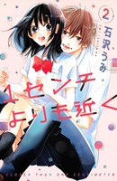 1センチよりも近く