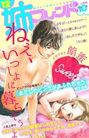 姉フレンド 12号