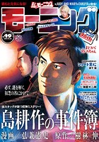 モーニング 2017年49号 ［2017年11月2日発売］