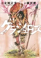 グラシュロス