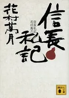 私記