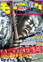 モーニング 2017年50号 ［2017年11月9日発売］