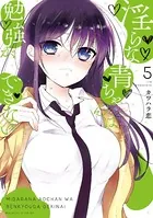 淫らな青ちゃんは勉強ができない （2） - カワハラ恋 - 少年マンガ