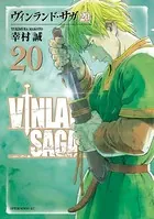 ヴィンランド・サガ （20）