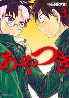 あやつき