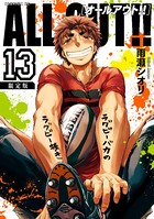 ALL OUT！！ 限定版