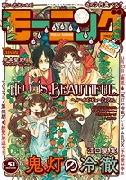 モーニング 2017年51号 ［2017年11月16日発売］