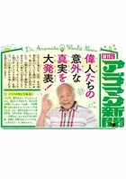 火の鳥伝記文庫 アラマタ新聞 創刊号