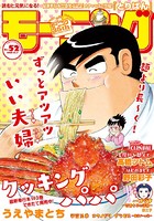 モーニング 2017年52号 ［2017年11月22日発売］