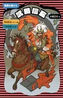 武田信玄 （新装版）